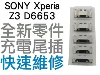 在飛比找Yahoo!奇摩拍賣優惠-SONY Xperia Z3 D6653 USB充電孔 充電