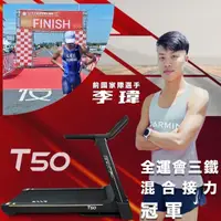 在飛比找momo購物網優惠-【BGYM比勁】T50電動跑步機(馬達保固10年/Zwift