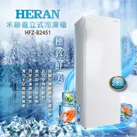 在飛比找蝦皮商城優惠-HERAN 禾聯 HFZ-B2451 直立式冷凍櫃 (含基本