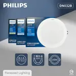 【飛利浦PHILIPS】【4入組】LED DN032B 16W 白光 黃光 自然光 17.5CM 崁燈