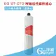 [淨園] EQ ST-CTO壓縮活性碳棒濾心-去除水中雜質氯三鹵甲烷-EQ5 RO純水機第三道替換濾心/EQ系列適用
