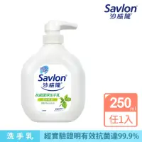 在飛比找momo購物網優惠-【Savlon 沙威隆】抗菌潔淨洗手乳 天然茶樹精油/青檸尤