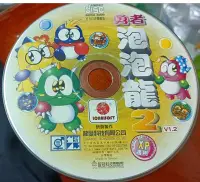 在飛比找Yahoo!奇摩拍賣優惠-PC GAME--勇者泡泡龍2 ~ 二手