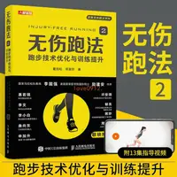 在飛比找蝦皮購物優惠-無傷跑法2 跑步科學姿勢跑法技術指南優化與訓練提升 有氧運動