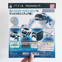 在飛比找蝦皮購物優惠-【扭蛋】1/12 PS4 PlayStation.VR 微型