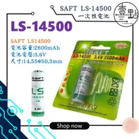 在飛比找蝦皮購物優惠-SAFT LS-14500 3.6V 2600mAh 一次性