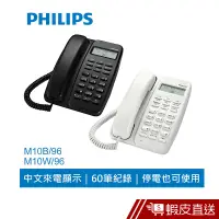 在飛比找蝦皮商城優惠-PHILIPS 飛利浦 來電顯示有線電話 M10黑 現貨 蝦