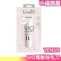 在飛比找樂天市場購物網優惠-日本原裝 Gillette 吉列 VENUS VIO電動除毛