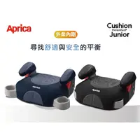 在飛比找蝦皮購物優惠-Aprica Cushion Junior增高墊輔助汽座 兒