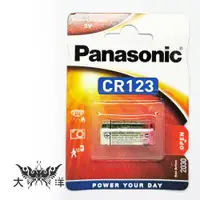 在飛比找蝦皮商城優惠-Panasonic 國際牌 CR123 一次性 鋰電池 3V