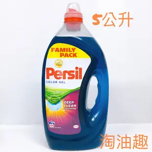 淘油趣>> Persil 寶瀅 超濃縮強力洗淨 綠色 5L 100杯 另有 2.5L 洗衣精 （只限宅配 不提供超商取）