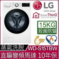 在飛比找鮮拾優惠-【LG 樂金】15公斤WiFi蒸洗脫滾筒洗衣機 (WD-S1