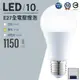 LED E27 10瓦球泡燈 白光 黃光 自然光 CNS認證 無藍光為害 全電壓 保固一年 室內居家燈泡 上市公司產品