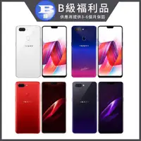 在飛比找PChome24h購物優惠-福利品 6.28吋 OPPO R15 八核心智慧手機(6G/