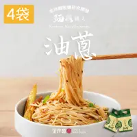 在飛比找神腦生活優惠-【金拌麵】經典油蔥麵線x4袋(4包/袋) 金門指定伴手禮