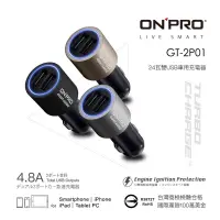 在飛比找蝦皮購物優惠-ONPRO GT-2P01 4.8A雙USB車用充電器