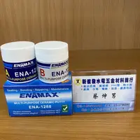 在飛比找蝦皮購物優惠-【新復發】 ENAMAX 多功能陶瓷膠 ENA-1288 止