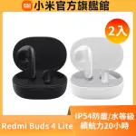 雙入組【小米】官方旗艦館 REDMI BUDS 4 LITE