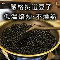 在飛比找松果購物優惠-熟黑豆 散裝 200g 泡茶用（非茶包） 黑豆 黑豆水 青仁