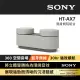 【SONY 索尼】隨身劇院組合(HT-AX7)