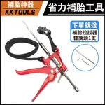 【補胎神器】補胎 補胎工具組 補胎槍 補胎器 補胎工具 汽車補胎 機車補胎 補胎條 摩托車 機車 DIY 補胎包 補胎針