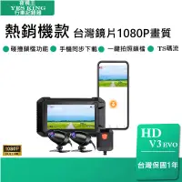 在飛比找蝦皮購物優惠-🏆台中現場安裝【夜視王 HD-V3 EVO】1080P前後雙