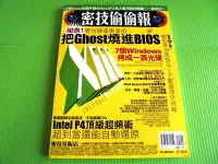 在飛比找Yahoo!奇摩拍賣優惠-《啄木鳥小舖》二手電腦雜誌〝密技偷偷報 密字第拾叁號〞