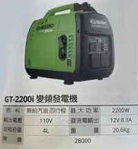 在飛比找Yahoo!奇摩拍賣優惠-//附發票 東北五金 肯田 GT-2200i 變頻式四行程引