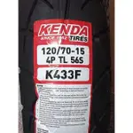 不含工資 要訂貨 【阿齊】KENDA K433F 120/70-15 建大輪胎