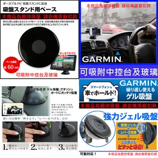 garmin 40 53 52 GDR20 GDR33 GDR43 GDR35 GDR45D黏性吸盤車架球頭吸盤支架