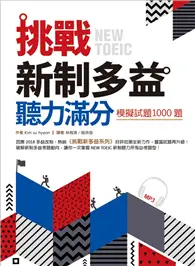 在飛比找TAAZE讀冊生活優惠-挑戰新制多益聽力滿分：模擬試題1000題 (二手書)