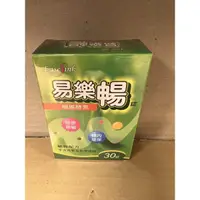 在飛比找蝦皮購物優惠-易樂暢錠 纖維酵素 30錠