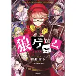 日文漫畫 狼ゲーム 惡狼遊戲 MFコミックス ジーンシリーズ 紺野ぱる 原文 更新中 六花幸書店