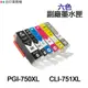 CANON PGI-750XL CLI-751XL 高印量副廠墨水匣 PGI750 PGI750XL CLI751