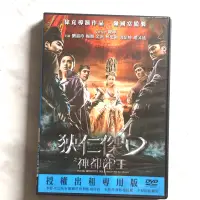 在飛比找蝦皮購物優惠-狄仁傑之神都龍王DVD