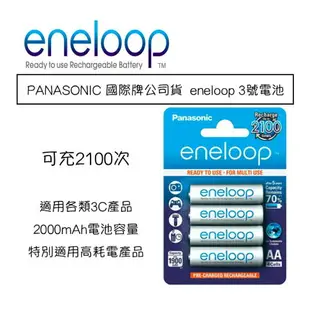 【eYe攝影】(紙卡包裝) PANASONIC 國際牌公司貨(可充2100次) eneloop 3號 三洋 低自放電 鎳氫電池4顆 充電電池 閃燈 閃光燈 專用