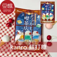 在飛比找Yahoo奇摩購物中心優惠-【豆嫂】日本零食 Kanro甘樂 伽儂 喫茶店蘇打糖(65g