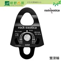 在飛比找PChome商店街優惠-《綠野山房》Rock Exotica 美國製 Mini Ma