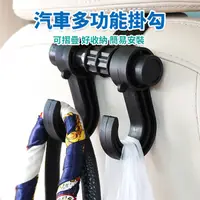 在飛比找蝦皮商城優惠-【多功能汽車椅背掛勾 HG03】車用椅背頭枕收納掛勾 車用掛