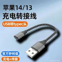 在飛比找ETMall東森購物網優惠-usb轉typec轉接線頭口iPhone14充電寶適用蘋果1