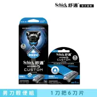 在飛比找momo購物網優惠-【Schick 舒適牌】水次元5辨型刮鬍刀輕便組(保濕配方 