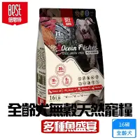 在飛比找Yahoo奇摩購物中心優惠-BEST倍思特 無穀天然全齡犬糧 多種魚盛宴 饕嘴全齡犬低敏