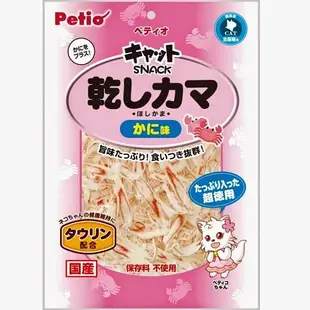 PETIO-蟹肉絲/干貝絲貓咪零食/45G/日本製貓用蟹肉絲
