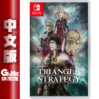 在飛比找蝦皮商城優惠-【現貨】 Switch TRIANGLE STRATEGY 