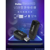 在飛比找蝦皮購物優惠-【現貨】aibo AUX/USB 藍牙音源接收器 音源轉換器