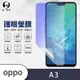 O-one護眼螢膜 OPPO A3 全膠螢幕保護貼 手機保護貼