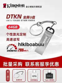 在飛比找露天拍賣優惠-金士頓U盤64G DTKN高速USB3.2金屬便攜個性激光刻