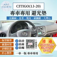 在飛比找PChome24h購物優惠-CITIGO(13-20) 避光墊 麂皮 碳纖維 超纖皮 法