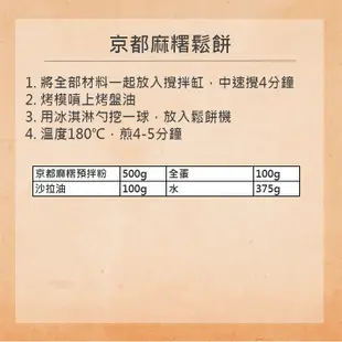 【德麥食品】京都麻糬鬆餅粉/1kg/5公斤