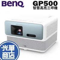 在飛比找蝦皮購物優惠-BENQ 明碁 GP500 投影機 智慧高亮三坪機 4K H